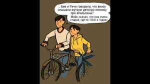 Озвучка Комикса "Добрый ОНО" (1-3 часть)