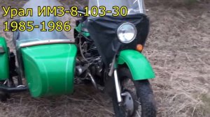Все мотоциклы😈Урал😈в одном видео||ИМЗ||Ирбитский Мотозавод||Ural