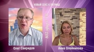 Анна Олейникова у Олега Свиридова: Новый секс к пятнице