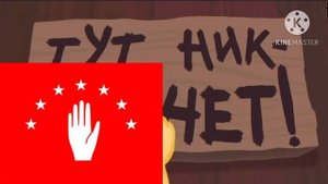 Тут никого нет ЕСТЬ! На разных языках