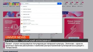 ЭЧПОЧМАК – ТАТАРСКИЙ ИЛЛЮМИНАТ