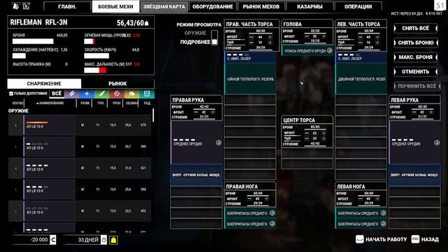 MechWarrior 5: Mercenaries  Резкое похолодание - Карьера за дом Курита