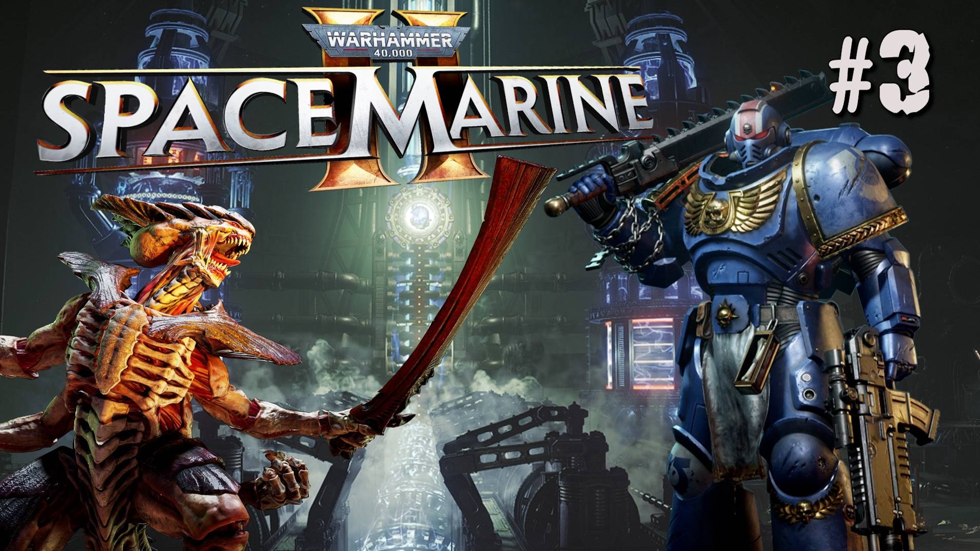 ТРЕТЬЯ МИССИЯ: МАШИНУС ДИВИНИТУС WARHAMMER 40,000: SPACE MARINE 2.  №3