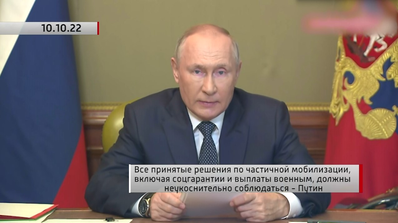 Принятые решения по частичной мобилизации должны соблюдаться - Путин. Актуально. 10.10.2022