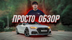 ПРОСТО ОБЗОР! - ПРОСТО АБУ!