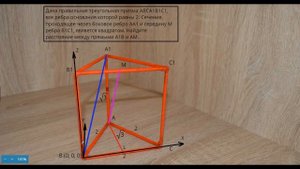 5) Задание 14 Стереометрия. Метод координат (Расстояние между скрещивающимися прямыми)