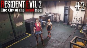 Resident Evil 2 Remake ►New MOD The City of the Dead  ► (Клер - B) #2