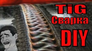 TIG сварка DIY Вся правда _TIG welding DIY The whole truth! Terrible device.
