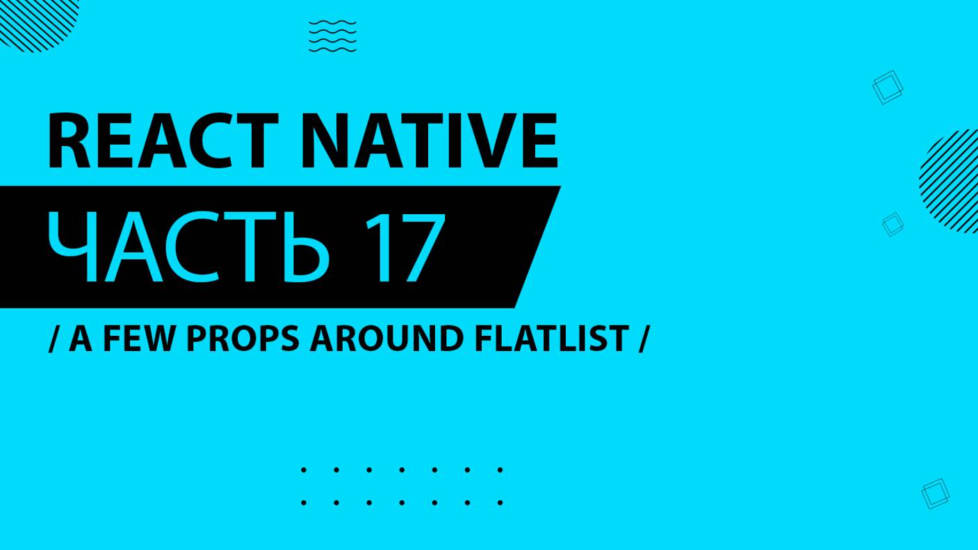 React Native - 017 - A Few Props Around FlatList