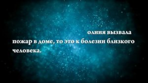 К чему снится шаровая молния - Онлайн Сонник Эксперт
