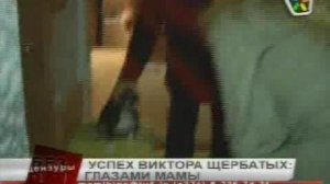 мама Щербатых рассказывает