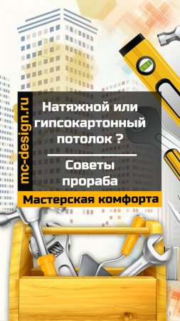 Натяжной или гипсокартонный потолок что выбрать ?