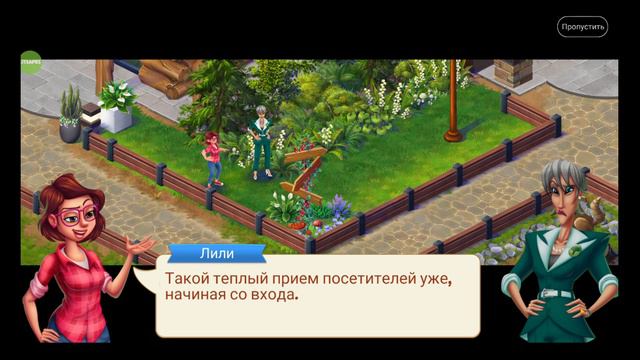 Lily′s Garden. День 90. Часть 1. Финал