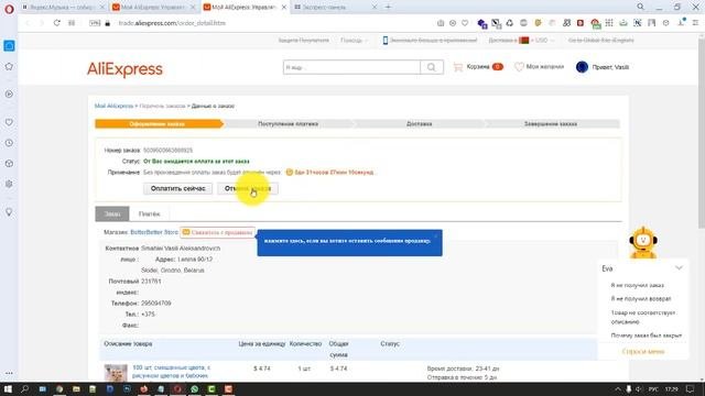 Как отменить неоплаченный заказ на Алиэкспресс