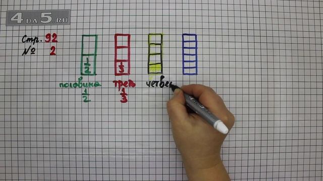 Страница 92 Задание 2 – Математика 3 класс Моро – Учебник Часть 1 смотреть онлайн