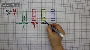 Страница 92 Задание 2 – Математика 3 класс Моро – Учебник Часть 1