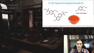 Е-129: Красный очаровательный АС, вероятно самый безвредный азокраситель