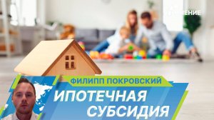 Как многодетным получить помощь от государства на погашение ипотеки?