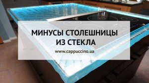 СТЕКЛО ИЛИ НЕРЖАВЕЙКА? КАКУЮ СТОЛЕШНИЦУ ВЫБРАТЬ? ПЛЮСЫ И МИНУСЫ КАЖДОГО МАТЕРИАЛА.