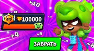 ?Как Апать Много Кубков/Как быстро Апать Кубки/Лучшие советы