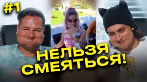 Водорот! Нельзя смеяться! Сборник лучших приколов! Смех с водой! Выпуск 1!