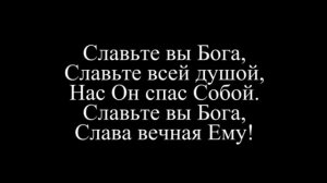 ПС 3 Славьте Бога без слов