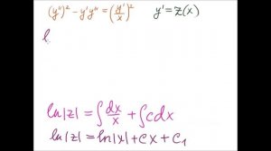 Диф  уравнение 3 го порядка.  Понижение порядка