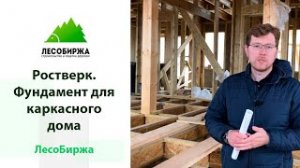 Что такое ростверк? Фундамент для каркасного дома