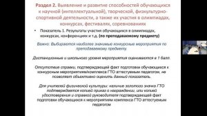 Расширенное заседание УМО учителей физической культуры и ОБЖ