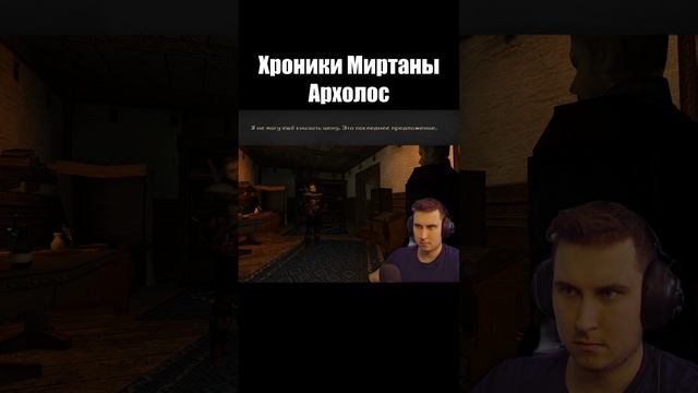 Готика Архолос. Выгодная сделка. shorts №2