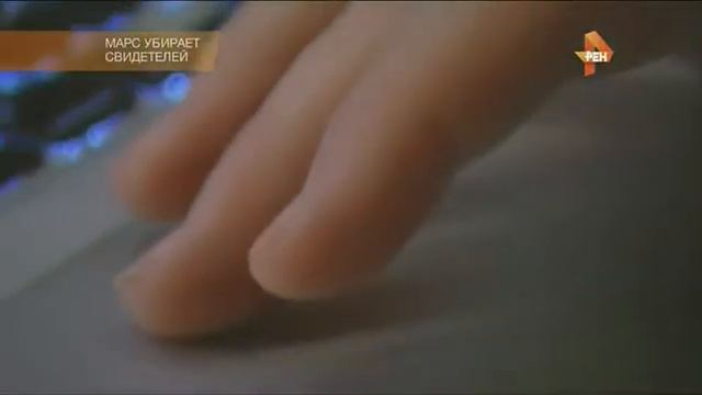 Марс убирает свидетелей! смотреть онлайн