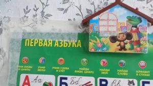 Плакат электронный Азбука