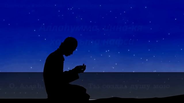 ЭТО ДУА ПЕРЕД СНОМ - СЛУШАЙТЕ КАЖДУЮ НОЧЬ, ДЕЛАЕТ СОН СПОКОЙНЫМ И КРЕПКИМ