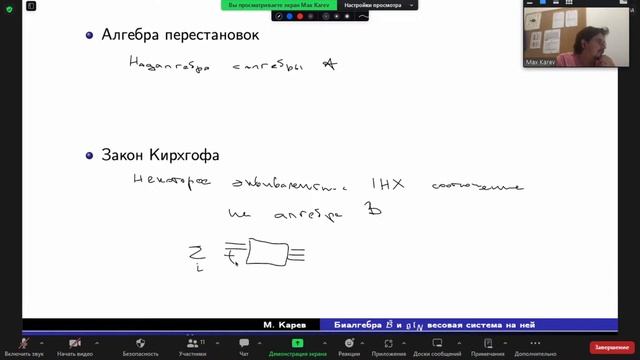 Школа и конференция "Инвариантность и интегрируемость" День 2. смотреть онлайн