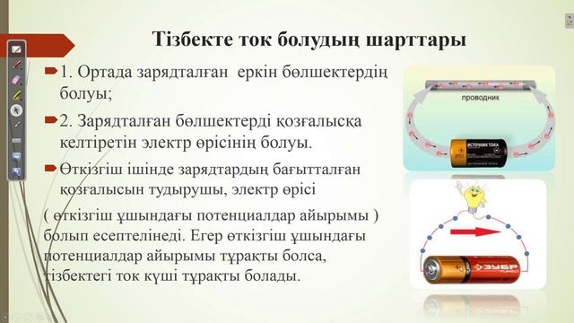 Электр тогы. Электр тогының көздері