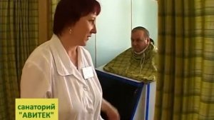 Санаторий "Авитек"