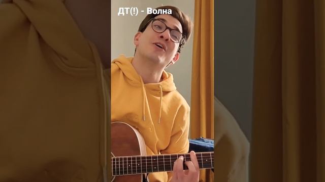 Дайте танк (!) - Волна (кавер)