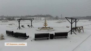 КП Коркино | Ноябрь 2023