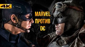 Marvel против DC - история кроссоверов.