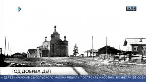 Жители деревни Чукаиб решили построить часовню