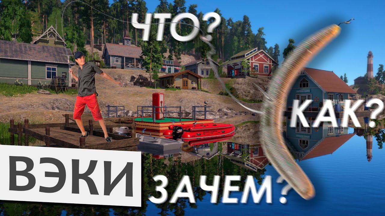 Русская Рыбалка 4 - Вэки. Что из себя представляет и как ловить на вэки (Wacky) оснастку? смотреть онлайн