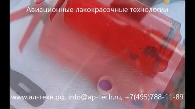 Смывка порошковой краски с огнетушителя APS-M10