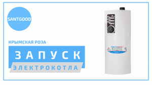 Выполнение работ в доме по созданию системы электроотопления в п. Крымская Роза. Компания SantGood