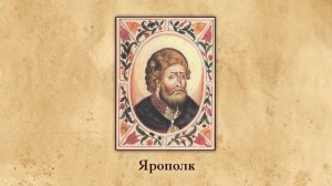 Эпоха раздробленности на Руси. Видеоурок по истории России 6 класс