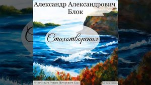 Пляски смерти. Блок А. А.