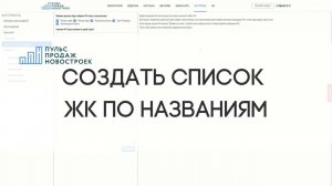 Создать список ЖК по названиям – быстрый способ создать список из текстового файла