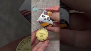 Медаль МО РФ «Ветеран вооруженных сил России»