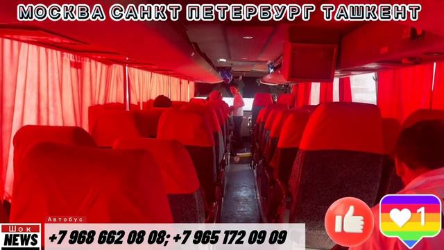 Ташкент Москва автобус / Россия Узбекистан автобус / Москва Узбекистан автобус / Москва Таджикистан