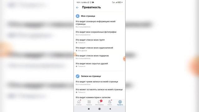Как скрыть группы / сообщества на странице в ВК с телефона? Список групп ВКонтакте