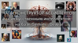 Конструктор помощников с ИИ на базе Gemini, GPT4o, Cloude AI - бесплатно!